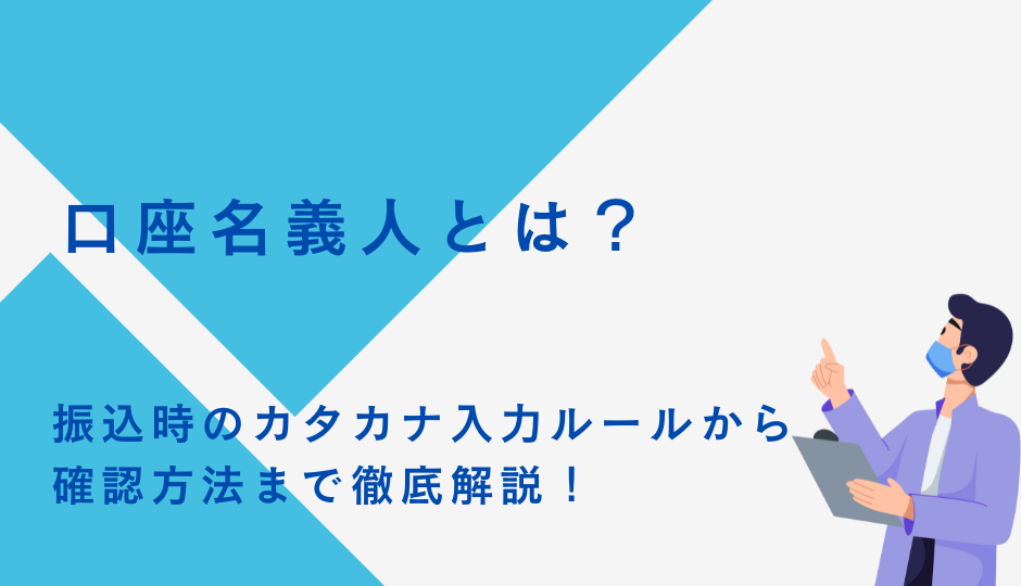 account-holder-name-japan-how-to-check-katakana-rules-2